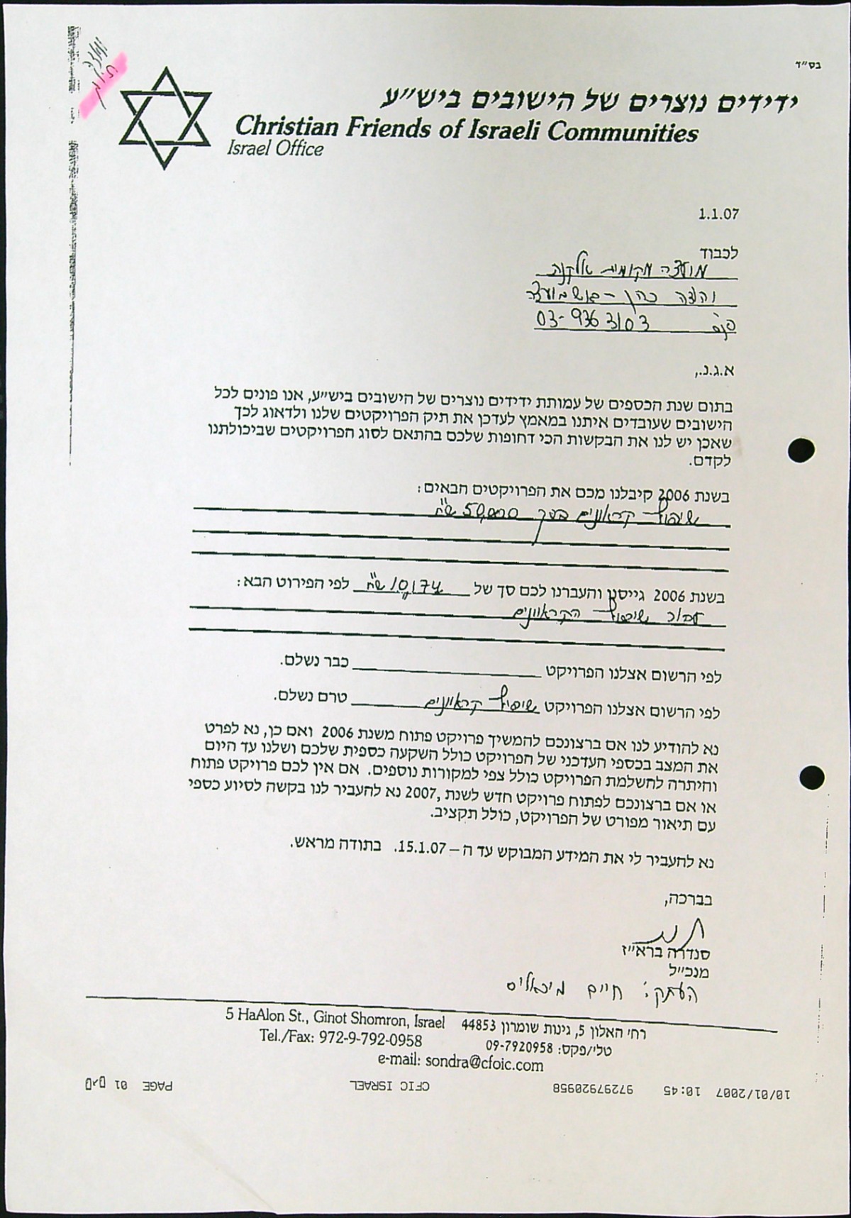 ידידים נוצרים יש"ע 10-01-2007