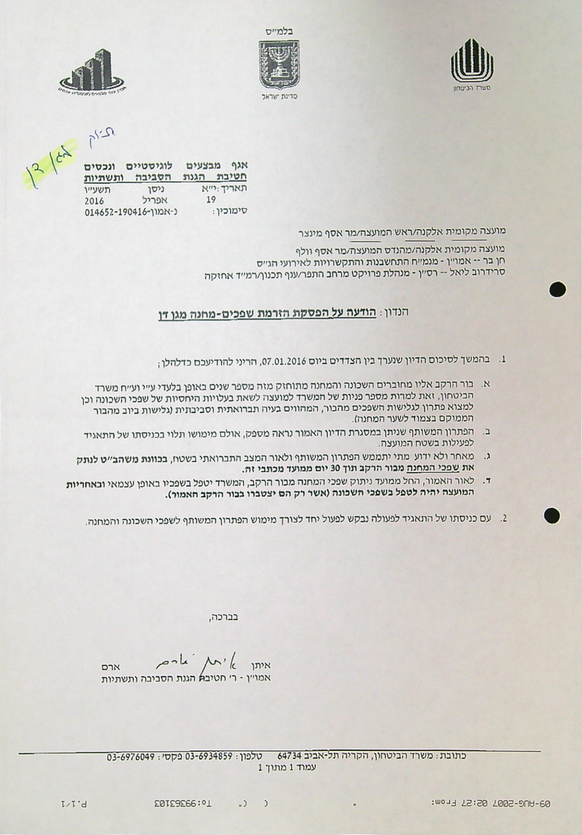 הפסקת שפכים מגן דן 19/04/2016