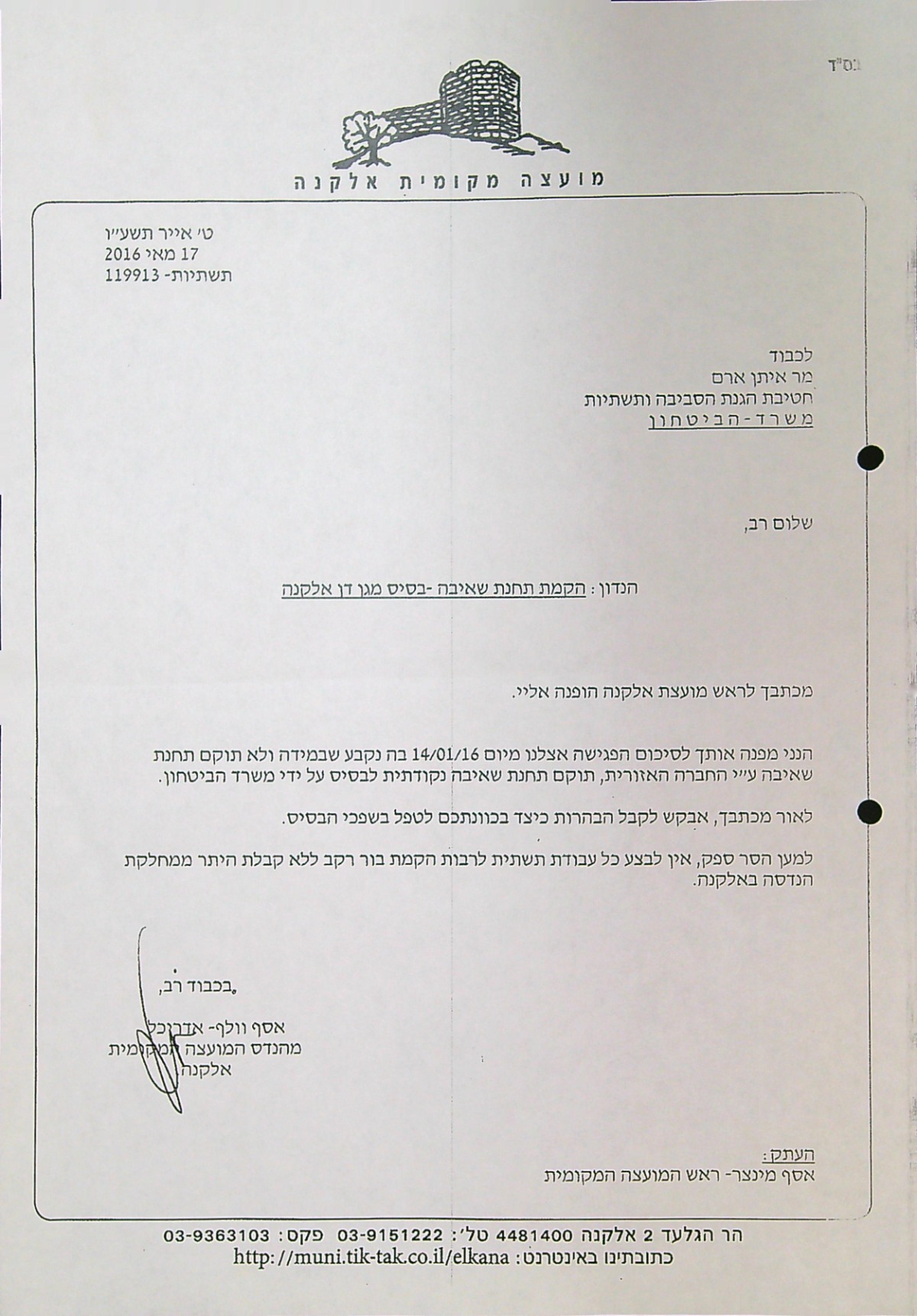 תחנת שאיבה מגן דן 17/05/2016
