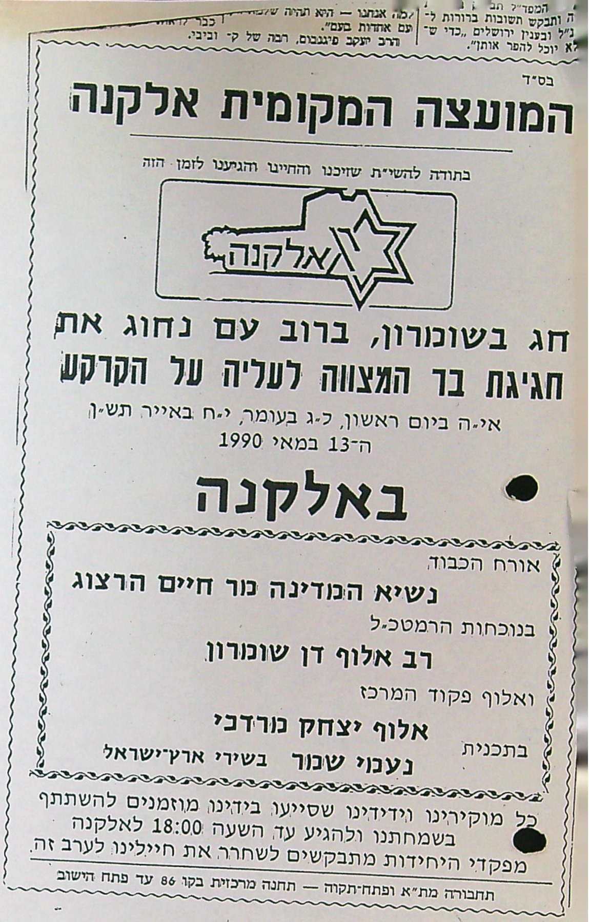 חגיגת בר מצווה- הודעה לעיתונות (13/05/1990)