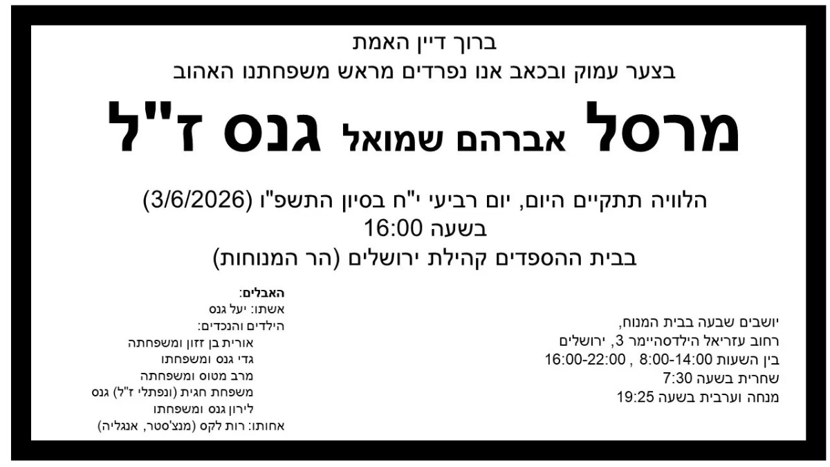 מודעת האבל