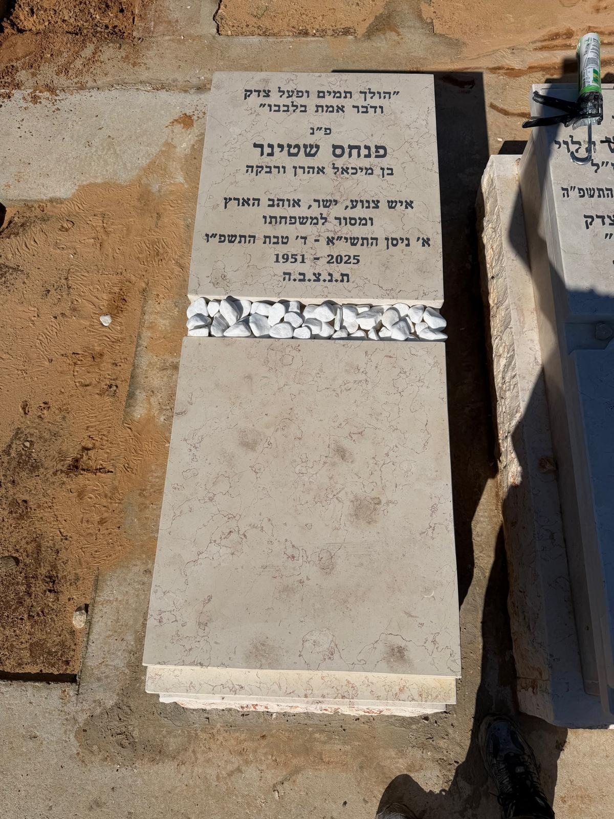פנחס