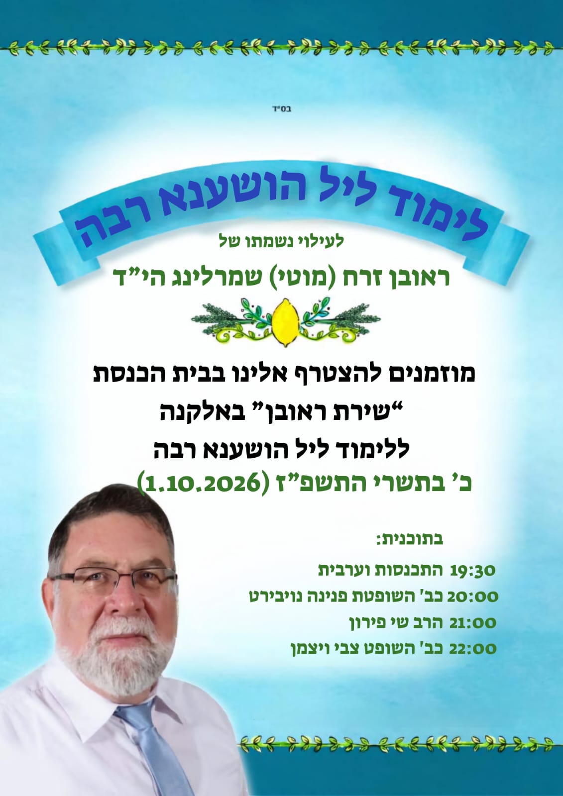 בית הכנסת "שירת ראובן"