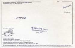 צד אחורי של הגלויה עם חותמת של ניסן 1992