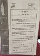 הסבר  על הפסל לזכר יואב הרשושנים (באדיבות שילה הרשושנים, תשרי תשפ"ה)