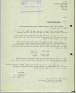 מכתב מאבי רוגובסקי למשרד החינוך במאי 1978 [ מארכיון המדינה].