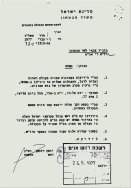 מערכת הביטחון נערכת למנוע את צעדת ההתיישבות למסחה בתום העצרת במבצר אנטיפטרוס