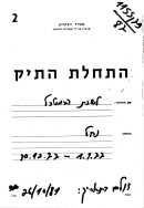 היאחזות הנח"ל אלעדה