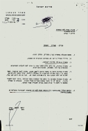 היאחזות הנח"ל אלעדה