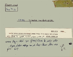 היאחזות הנח"ל אלעדה
