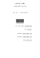 היאחזות הנח"ל אלעדה