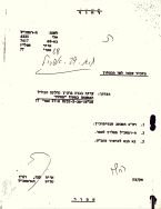 היאחזות הנח"ל אלעדה