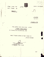 היאחזות הנח"ל אלעדה