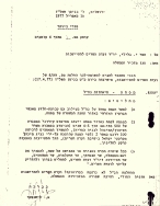 היאחזות הנח"ל אלעדה