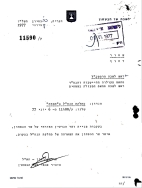 היאחזות הנח"ל אלעדה