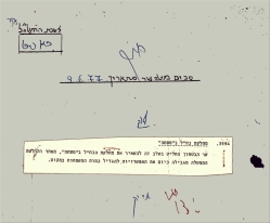 היאחזות הנח"ל אלעדה