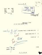היאחזות הנח"ל אלעדה