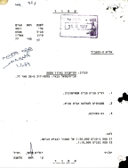היאחזות הנח"ל אלעדה