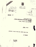 היאחזות הנח"ל אלעדה