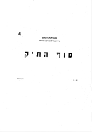 היאחזות הנח"ל אלעדה