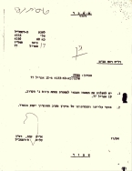היאחזות הנח"ל אלעדה