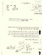 היאחזות הנח"ל אלעדה
