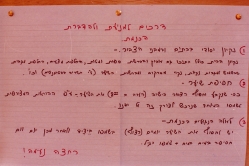 מודעה בכתב ידה של רחל איזנברג (אחות). צילם: עקיבא איזנברג [באדיבות רחל ועקיבא איזנברג, תשפ"ה 2025]