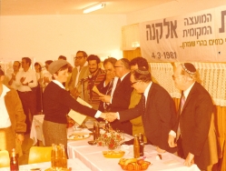 תשמ"א 1981. טקס הקמת המועצה המקומית אלקנה. תעודה לציפי עדי. צילם: עקיבא איזנברג [באדיבות רחל ועקיבא איזנברג, תשפ"ה 2025]