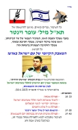 המעבר בין יום הזיכרון ליום העצמאות - בבית כנסת מורשת יהודית (שכונת ה-80)