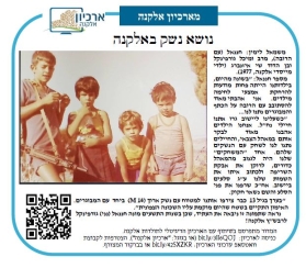פורסם באלקנקנה תשפ"ג