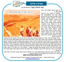 פורסם באלקנקנה תשפ"ה