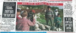 'גבעת הצפה', ידיעות אחרונות, י' בשבט תשנ"ה 11 בינואר 1995 (המסמך באדיבות אורה כהן, סיוון תשפ"ה 2025)