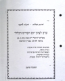 הזמנה ערב ציון יום הקדיש הכללי
