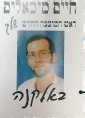 חיים מיכאליס לראשות המועצה