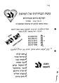 מטה הבחירות של רשימת לב