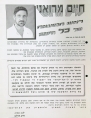 כרזה - חיים מרואני