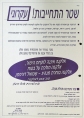 שטר התחייבות - שמואל דורפמן