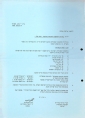 בחירות למועצה המקומית - חוזר מס' 1 (י"ב אב תשנ"ח 04/08/1998)