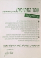 שטר התחייבות - שמואל דורפמן