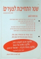שטר התחייבות לצעירים - שמואל דורפמן