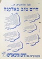 אלקנה קדימה עם חיים מיכאליס