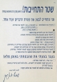 שטר התחייבות שמואל דורפמן