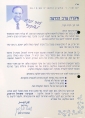 איגרת ערב הכרעה - שמואל דורפמן (ו' חשון תשנ"ט 26/10/1998)