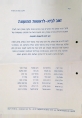זאב לביא לרשות המועצה