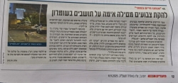 מאמר מעיתון מעריב, עמוד 12.