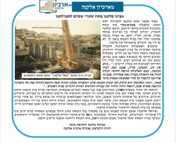 בניית אשל אלקנה