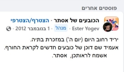 'הכובעים של אסתר'
