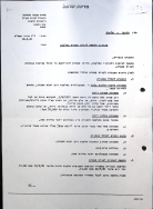 המכתב שנשלח לתושבי אלקנה המכתב שנשלח לתושבי אלקנה