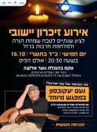 פירסום לאירוע זיכרון יישובי פירסום לאירוע זיכרון יישובי