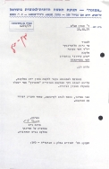 מכתב מתנועת "אמונה" (28/10/1979)